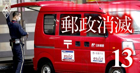 楽天の無慈悲に提訴準備の運送会社も！「日本郵政×楽天」物流タッグはパンク寸前