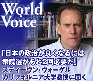 「菅首相に石を投げつけても何も変わらない。日本の政治が良くなるには衆院選が2回必要だ」スティーヴン・ヴォーゲル カリフォルニア大学バークレー校教授に聞く