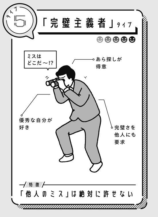 ミスをネチネチ責め立てる「完璧主義者」上司の上手なかわし方とは？