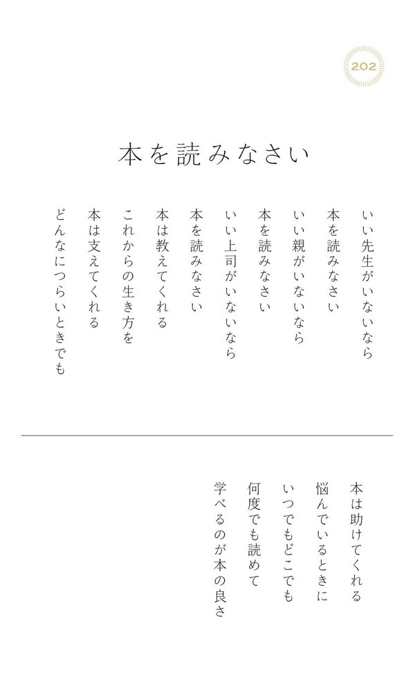 職場に尊敬できる先輩がいないときに読みたい、200万いいね！ を集めたシンプルな言葉