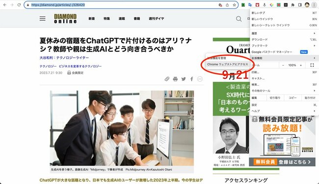 Perplexityは、Chromeブラウザの拡張機能から利用すると便利。Chromeウェブストアからインストールできる