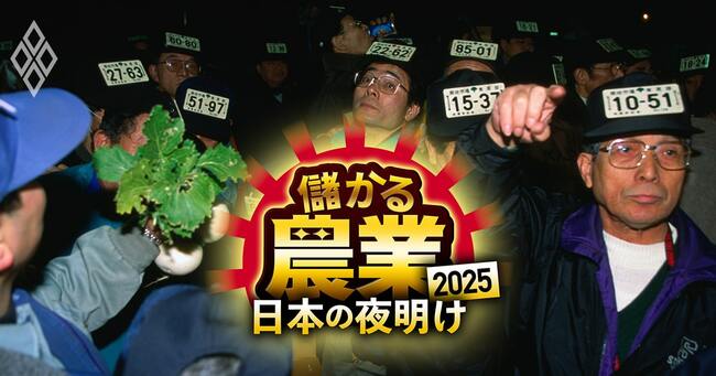 儲かる農業2025 日本の夜明け＃16