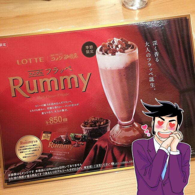 「ありえないほど美味しい」コメダ珈琲×ロッテの“飲むスイーツ”贅沢感がすごいんです！「うまくて涙」「好きすぎる！」