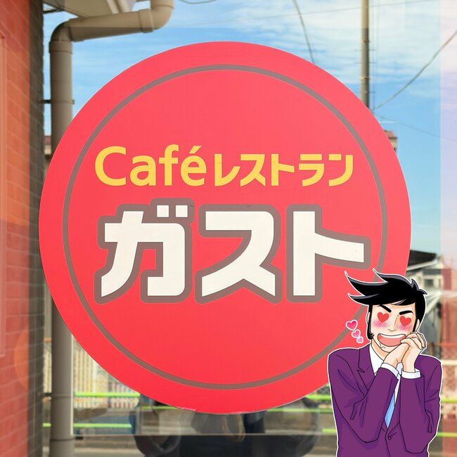 「想像以上にフルーツ盛りだくさん」「キラキラ宝石みたい」ガストの“好きなものだらけスイーツ”が贅沢すぎる！「テンション上がります」