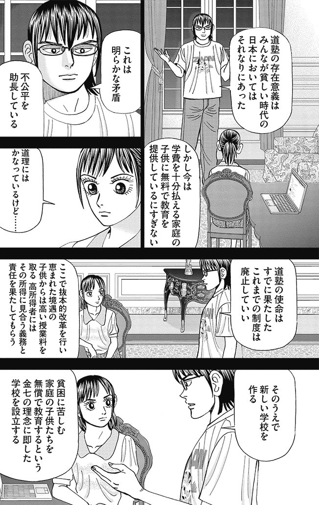 漫画インベスターZ 10巻P145