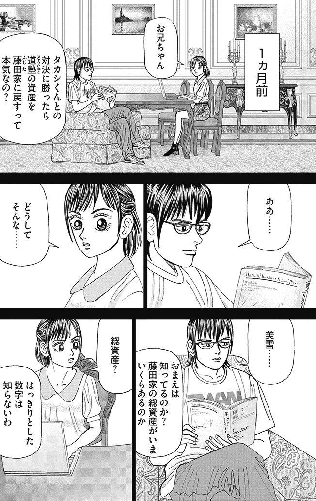 漫画インベスターZ 10巻P141