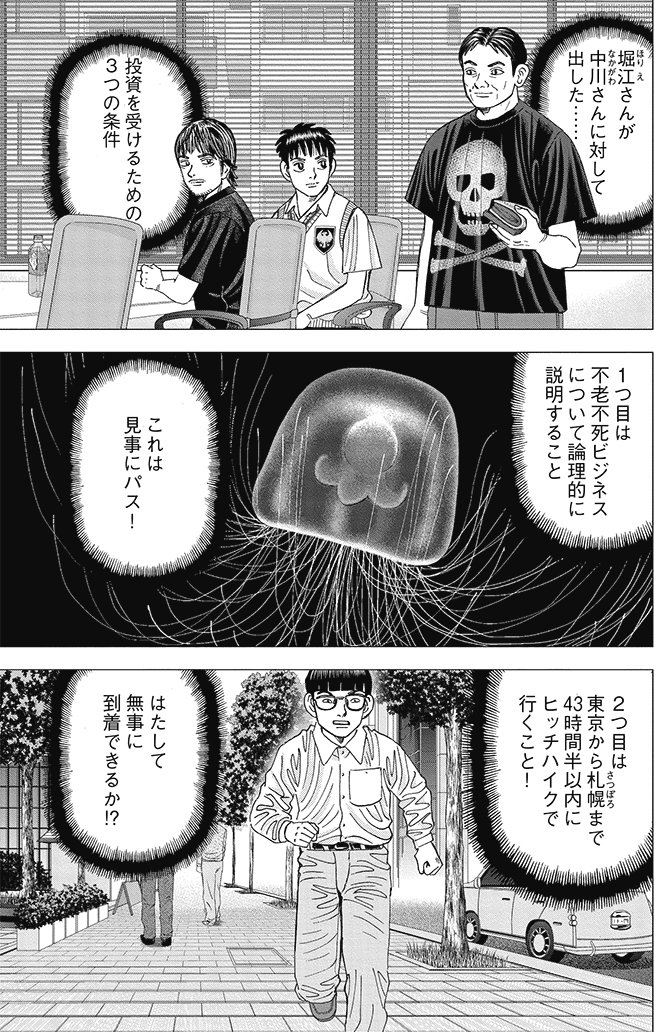 漫画インベスターZ 8巻P161