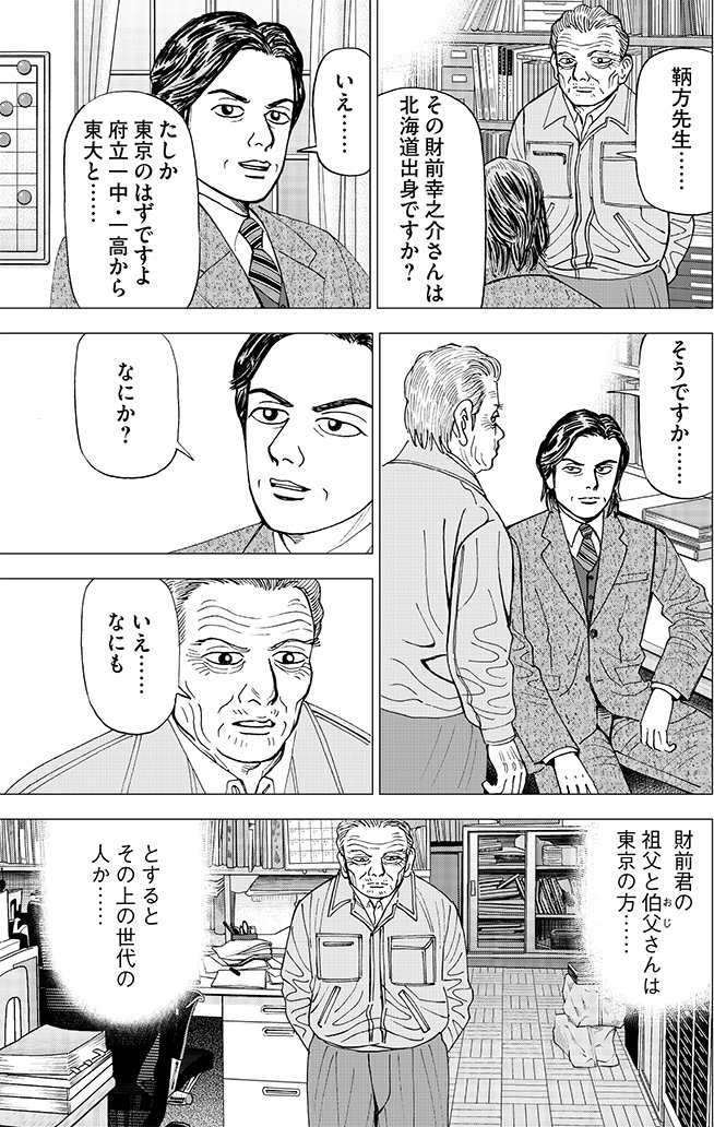 漫画インベスターZ 5巻P101