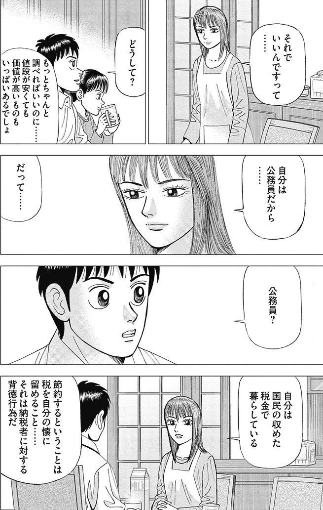 漫画インベスターZ 3巻P170