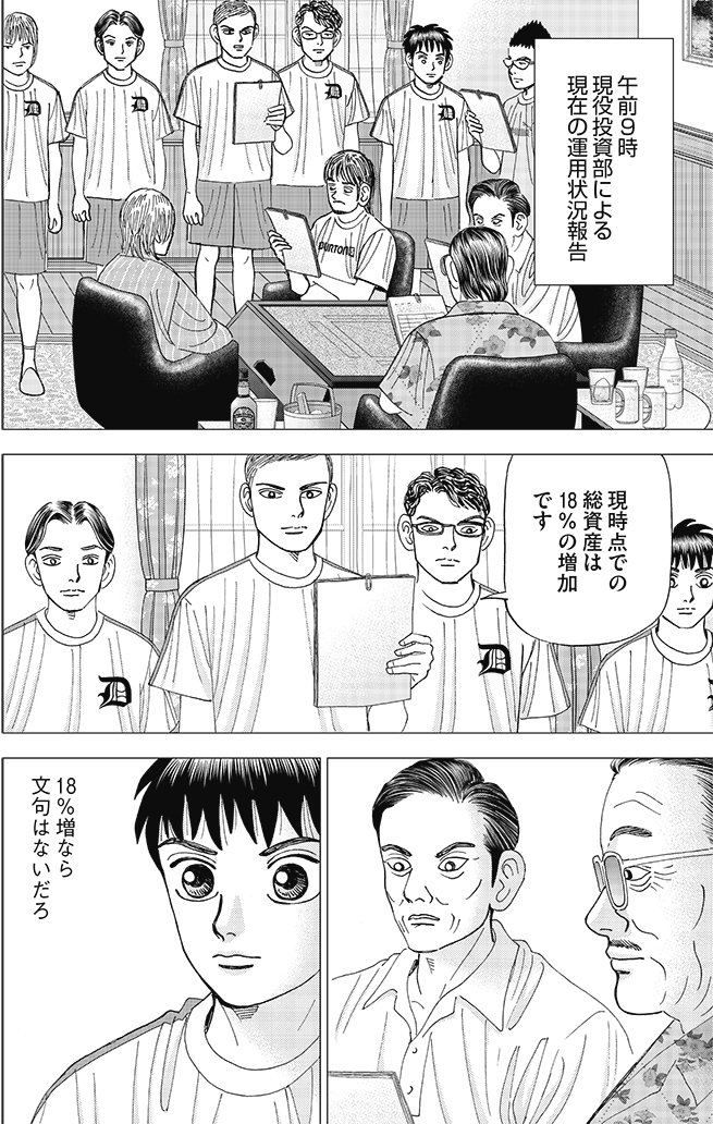 漫画インベスターZ 7巻P194