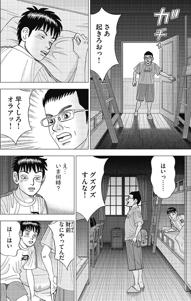 漫画インベスターZ 7巻P190