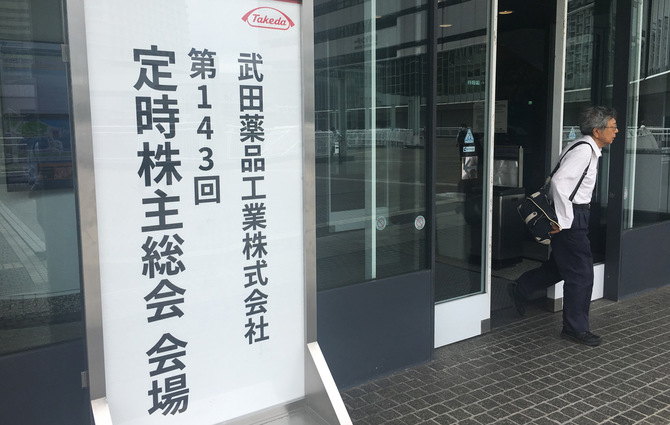 写真は武田薬品の定時株主総会。ある株主は「シャイアー買収の成否が分かるのは数年後。それまでは経営陣の言いたい放題」とぼやいた