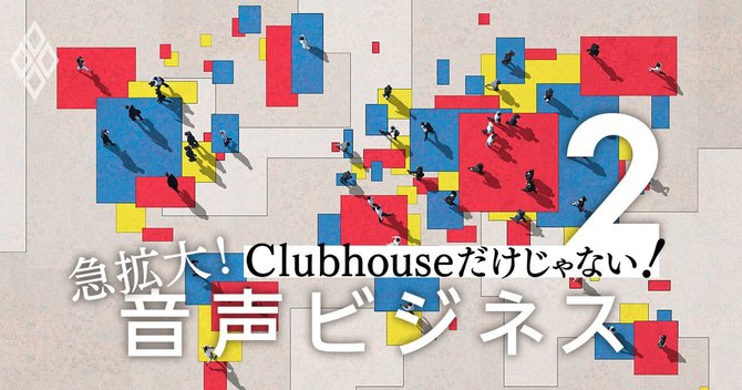 音声ビジネス#2