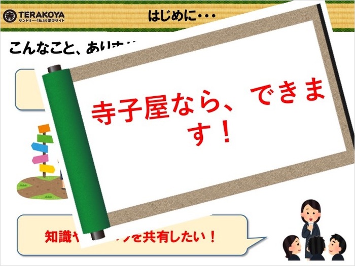 社員の自発的な「学び」を最大化するサントリーの秘策とは？