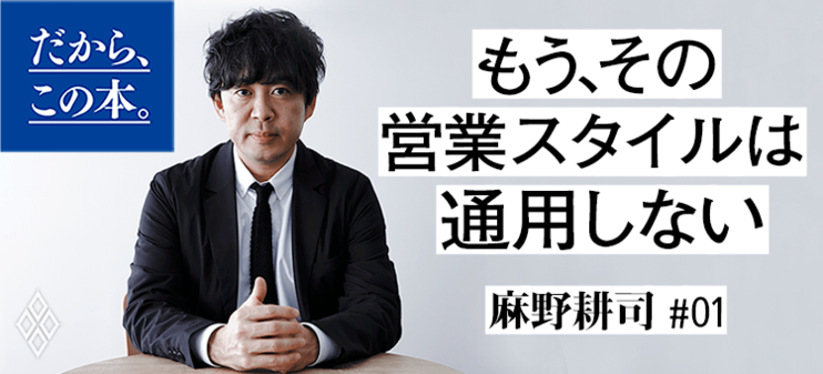 【麻野耕司】『NEW SALES』