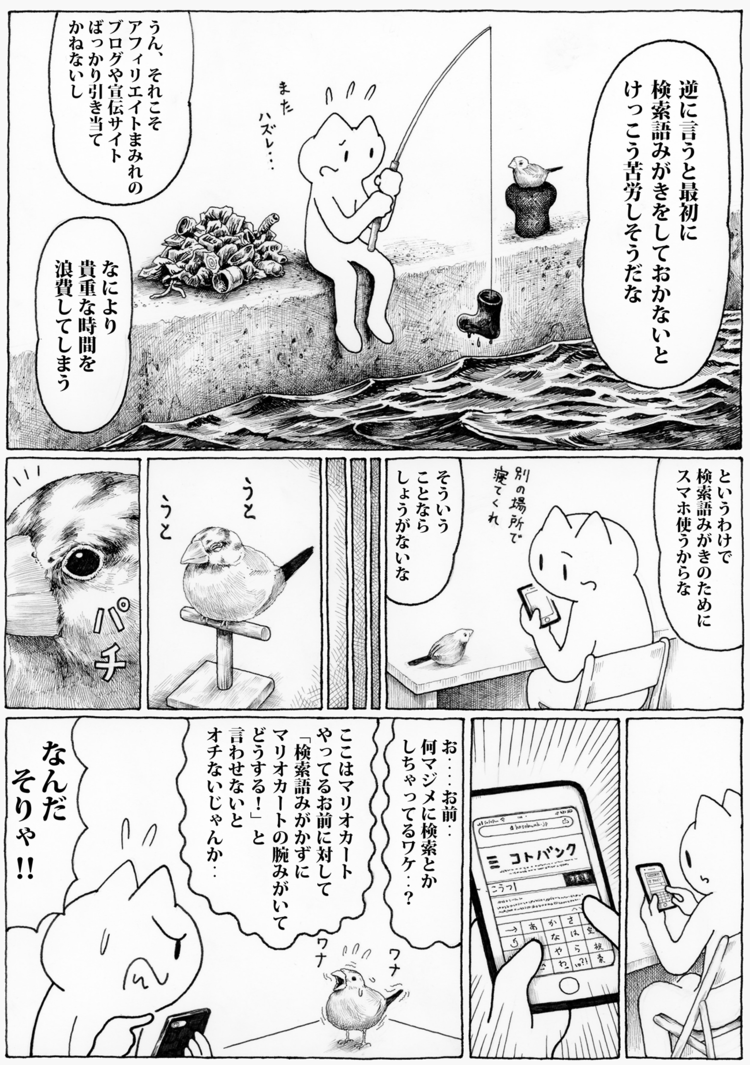 【マンガ】仕事ができない人は「ググる技術」が圧倒的に足りていない