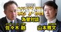 【緊急対談】「1ドル＝200円も覚悟すべき！」元日銀マンが明かす“為替介入の功罪”とは