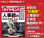 会社の“伏魔殿”人事部の正体を解き明かす