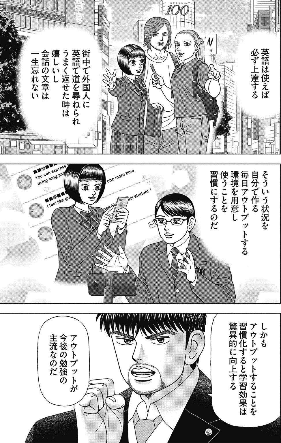 漫画ドラゴン桜2 3巻P145