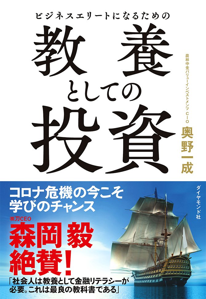 【カリスマ投資家の教え】為替リスクなんて気にするな！