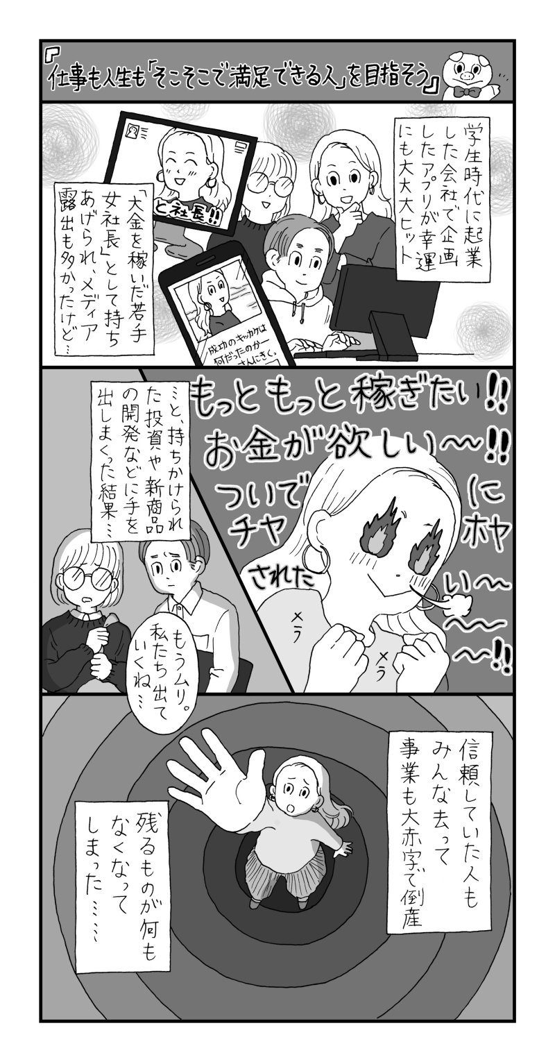 【マンガ】「ブタの貯金箱」が教えてくれた幸せになるための秘訣
