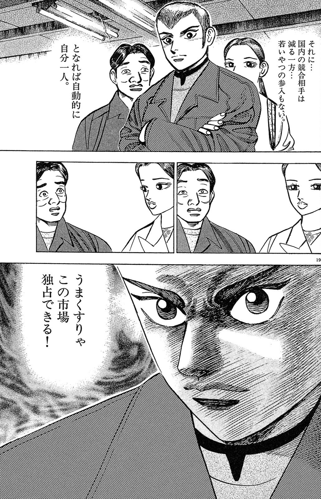 漫画マネーの拳 2巻P23