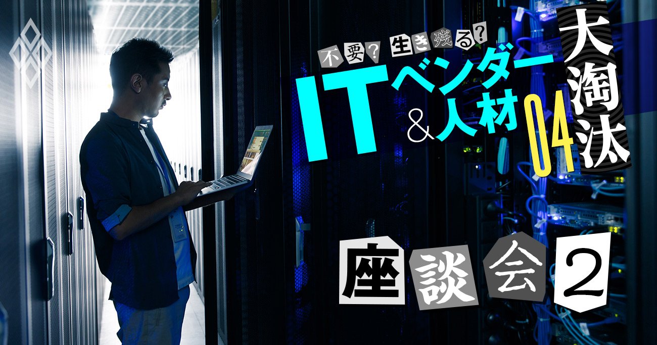 IT業界で「新人でも爆速成長」できる職種・仕事はズバリこれ！【IT業界インサイダー座談会2】