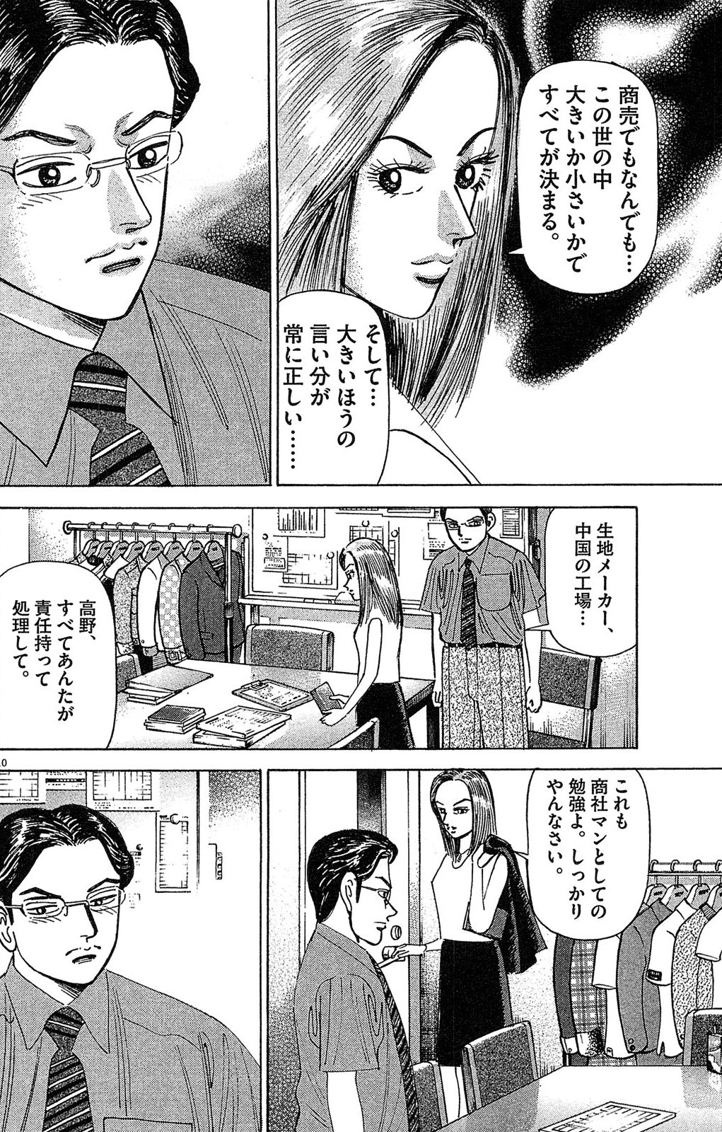 漫画マネーの拳 5巻P148