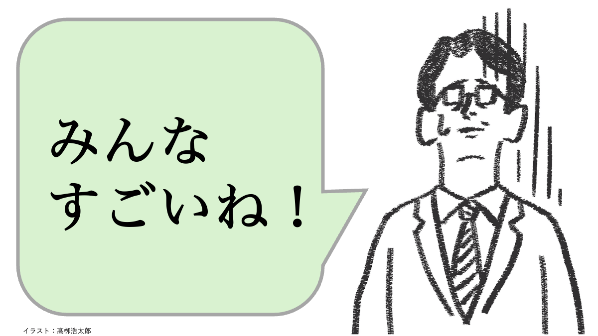 みんなすごい