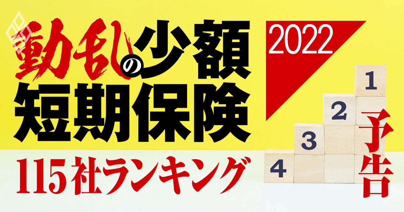 平成30年度版 主要共済と少額短期保険 | 新日本保険新聞社