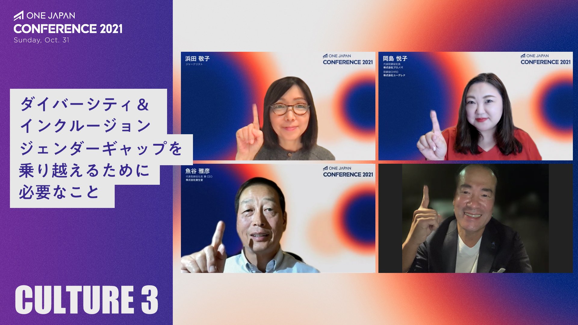 ジェンダーギャップを乗り越えるために今すべきこととは――資生堂と日本IBMが取り組むD&I