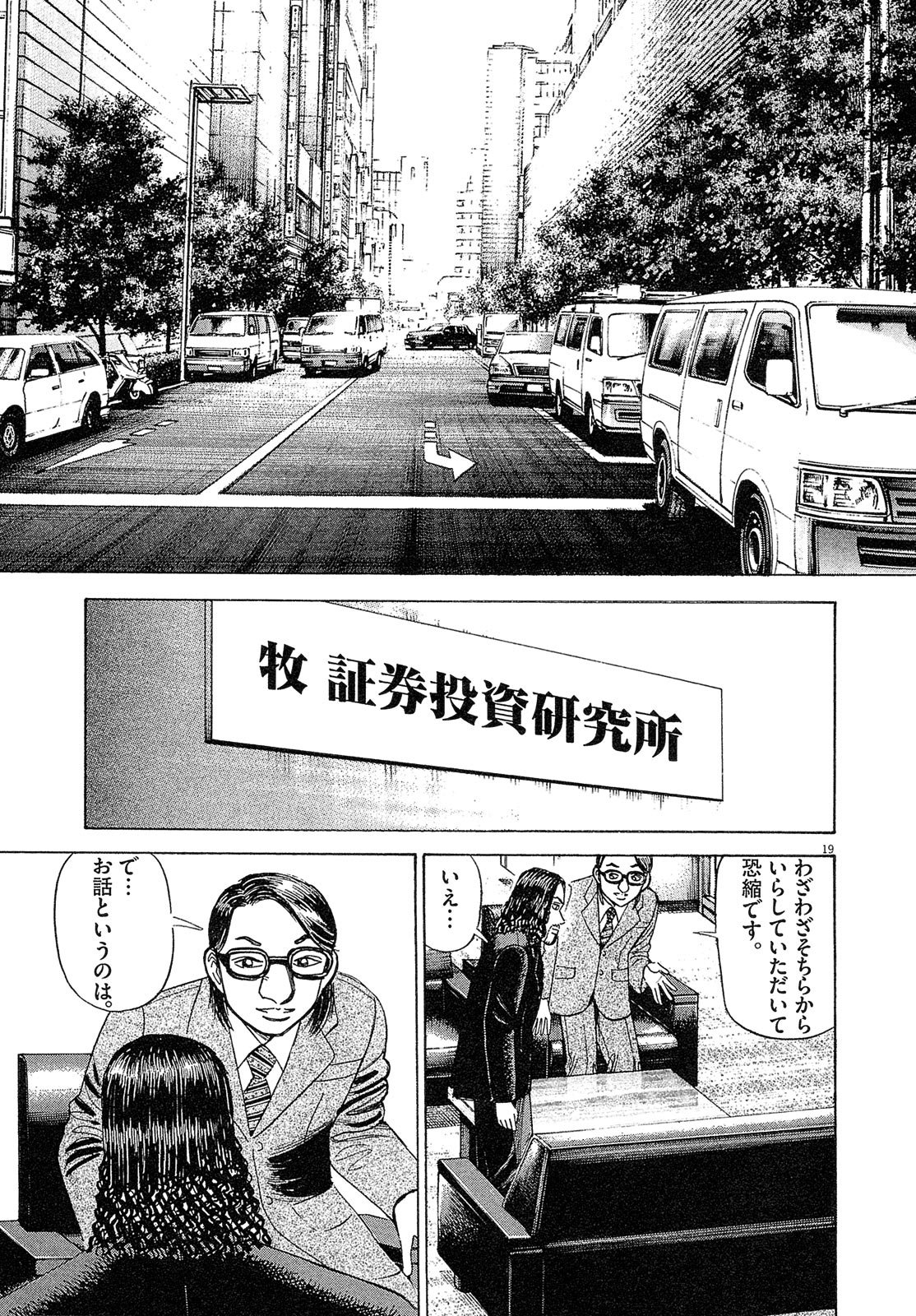 漫画マネーの拳 6巻P159