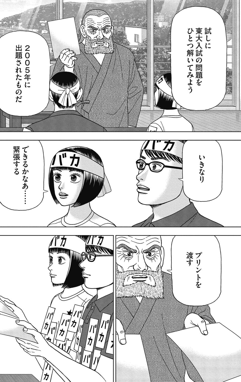 漫画ドラゴン桜2 9巻P94