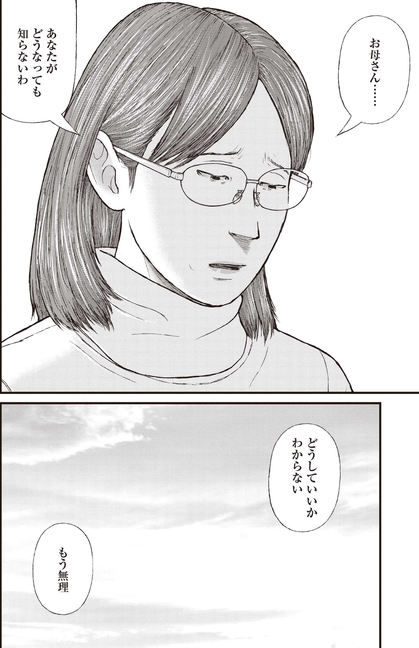 『ケーキの切れない非行少年たち』（c）宮口幸治 鈴木マサカズ／新潮社