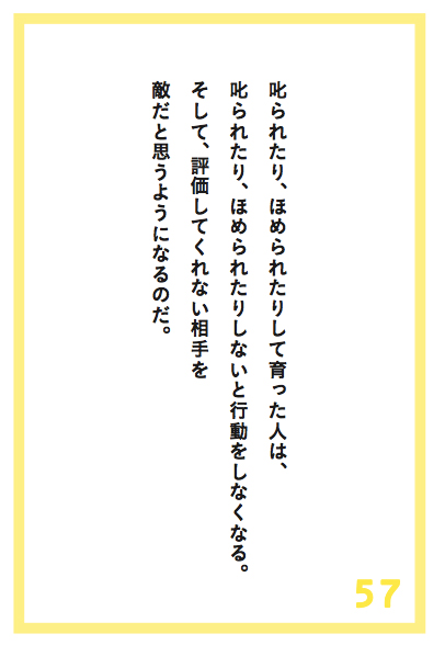 なぜ、子どもや部下を「褒めて」はいけないのか？
