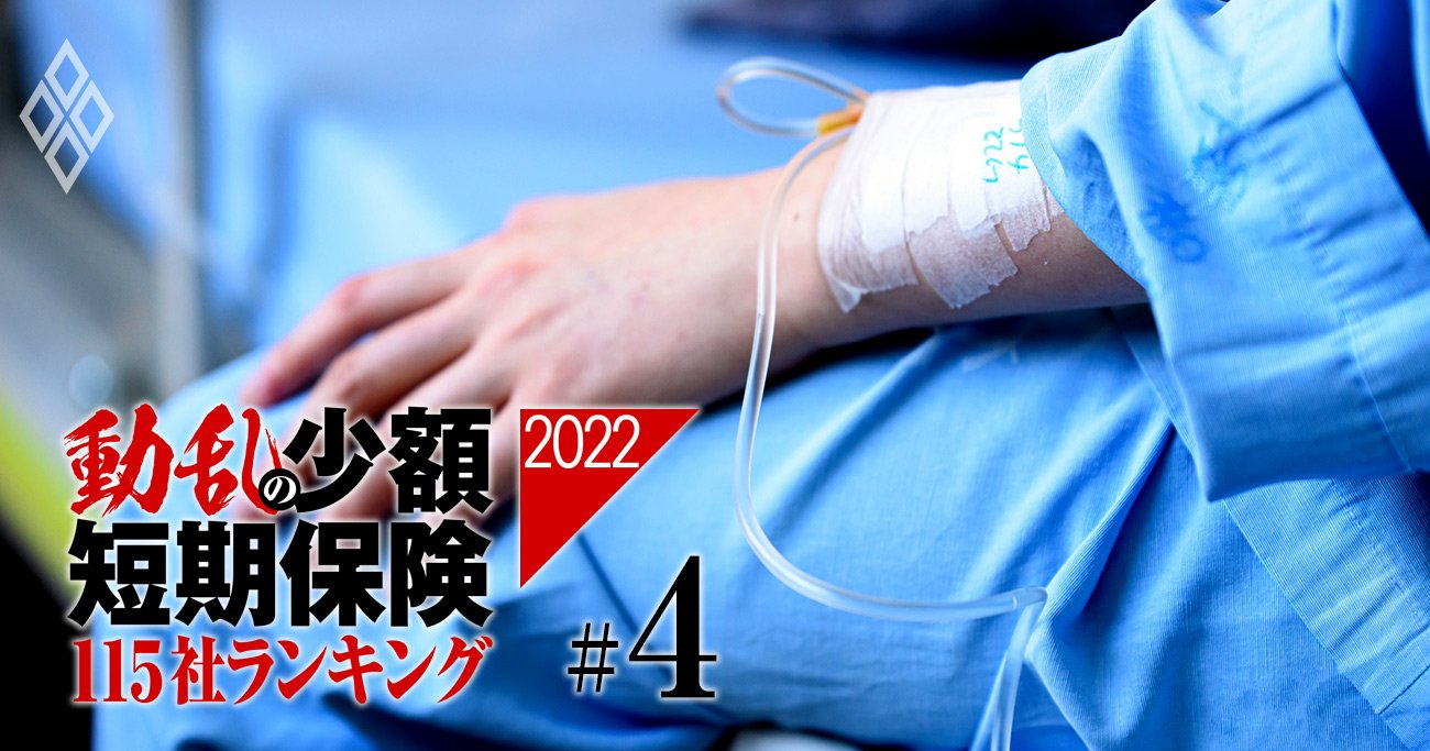 少額短期「生命・医療」保険ランキング！光通信系がトップ3へ、DMM系も急進で下克上の兆し