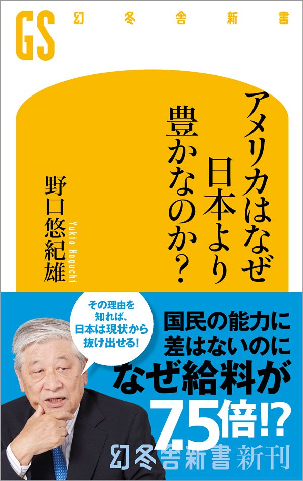 米国はなぜ日本より豊かなのか？コロナワクチン開発の速さを見れば納得するしかない