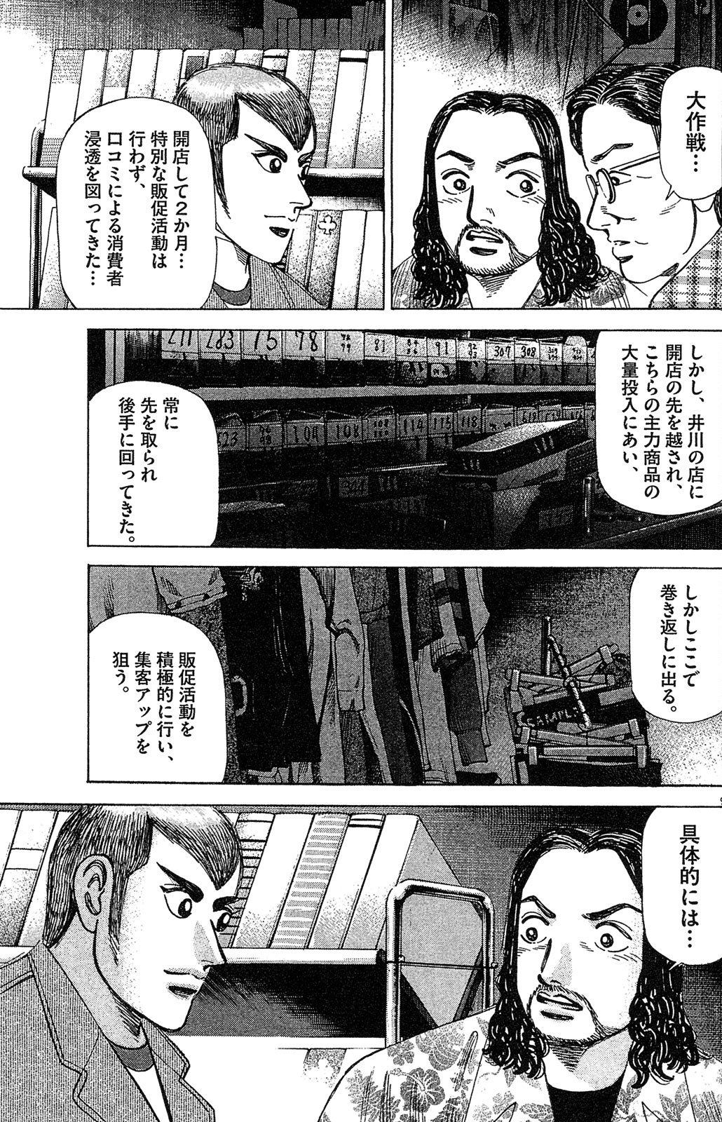漫画マネーの拳 4巻P13