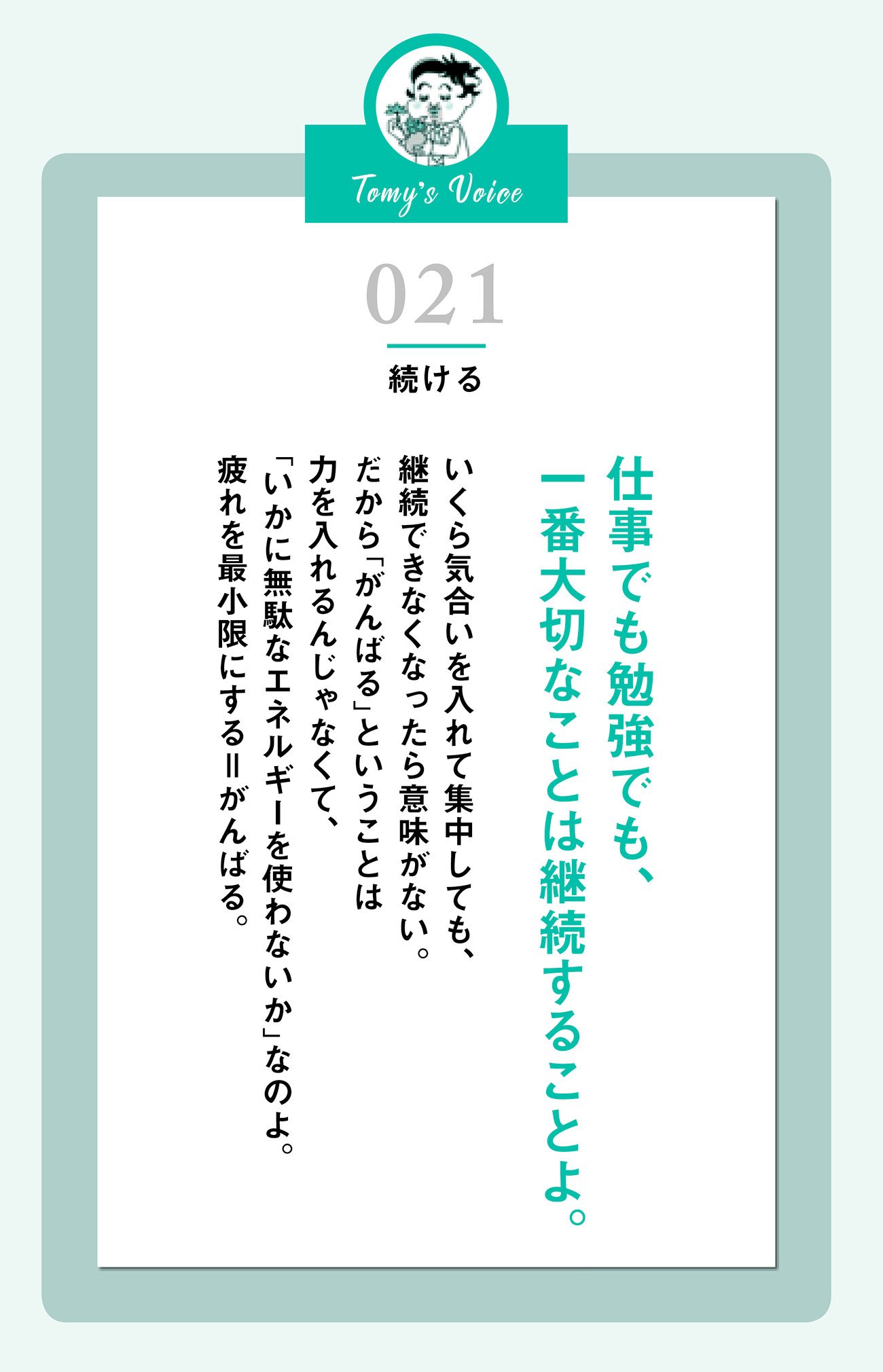 気持ちが軽くなる「頑張る」ことの本当の意味とは？