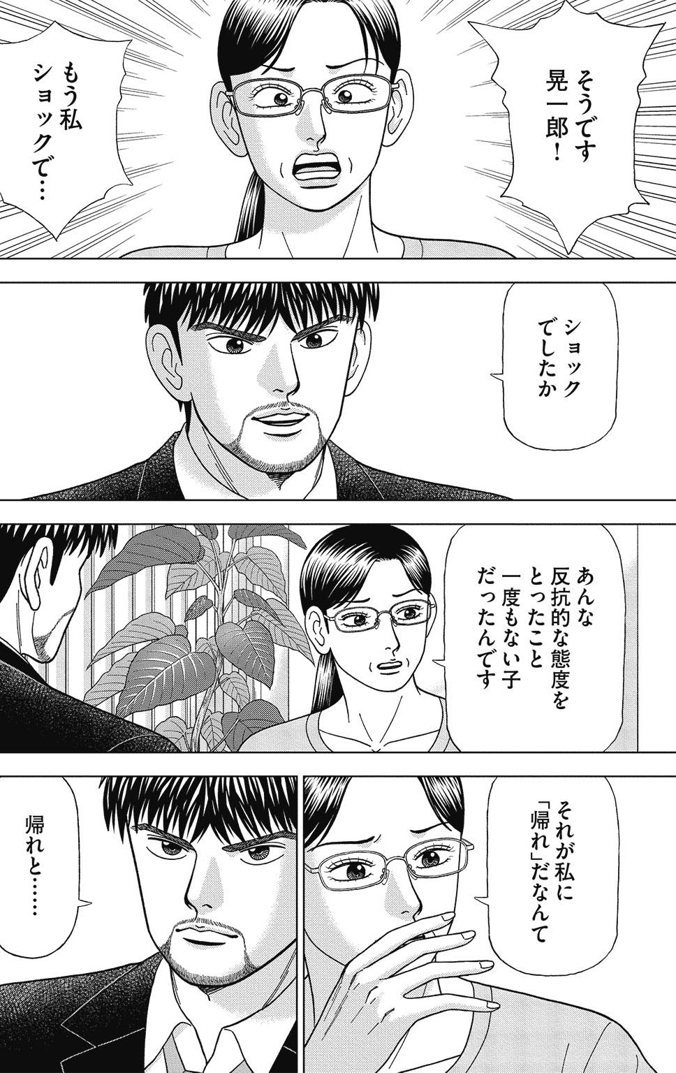 漫画ドラゴン桜2 9巻P32