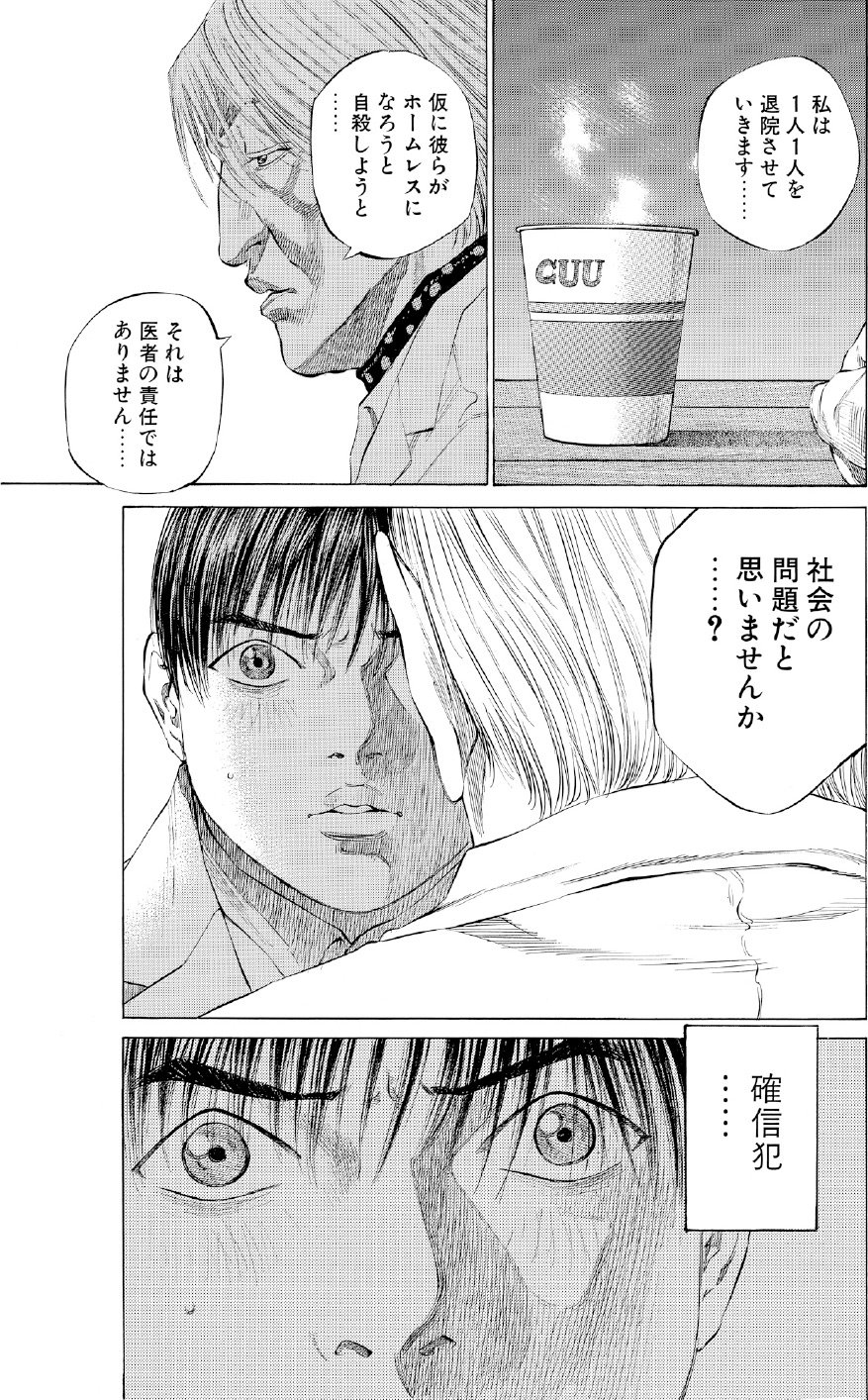 ブラックジャックによろしく　佐藤秀峰