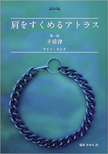 「利己的に生きよ！」現代の米国を象徴する、最も危険なベストセラーとは