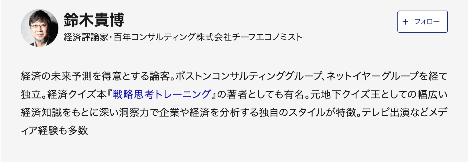 著者プロフィール