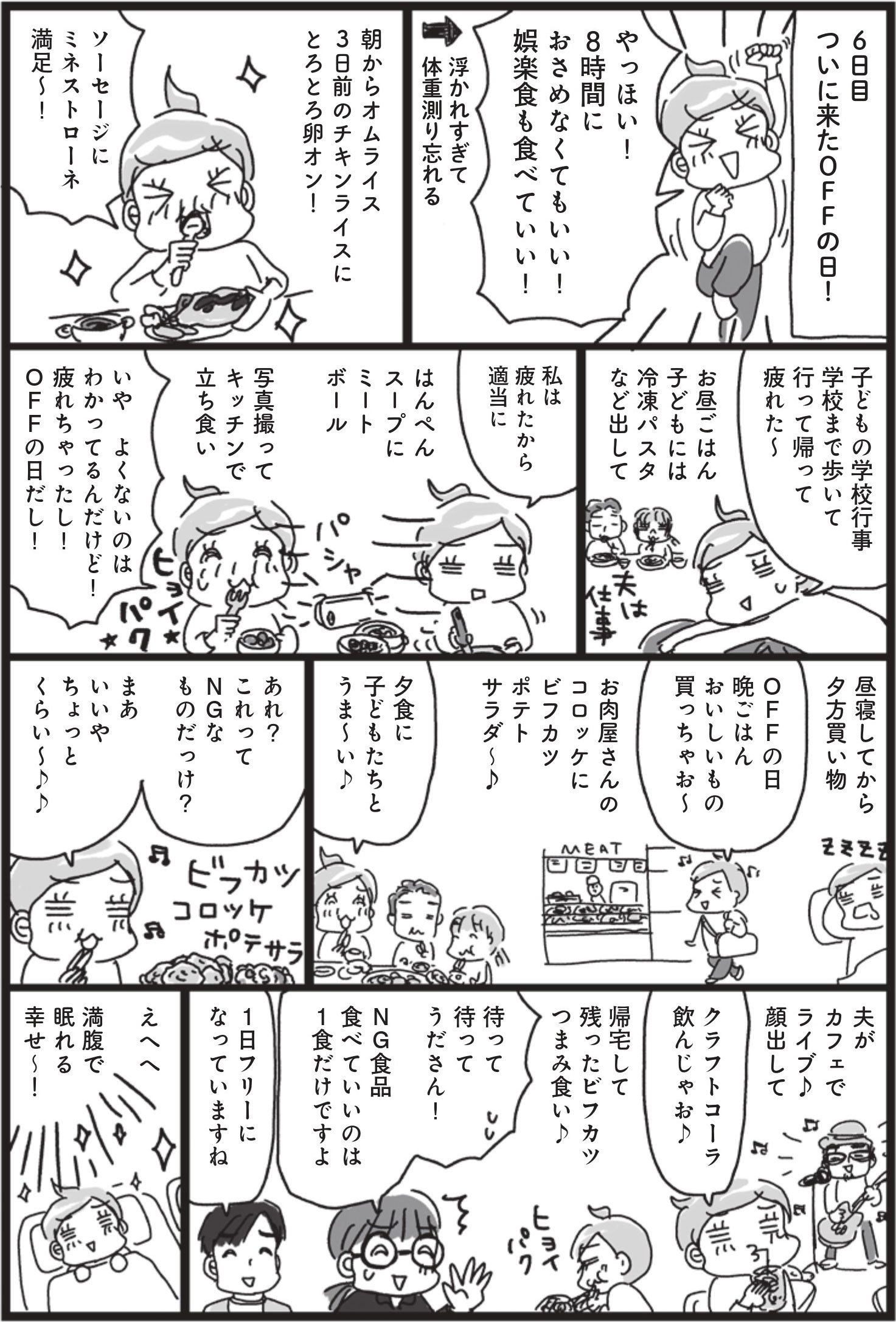 『挑戦マンガ アラフィフ母さんが3か月で7kg痩せた！奇跡の仕組みダイエット』（主婦の友社）