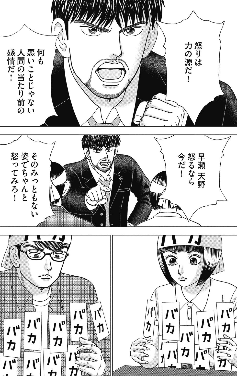 漫画ドラゴン桜2 8巻P74