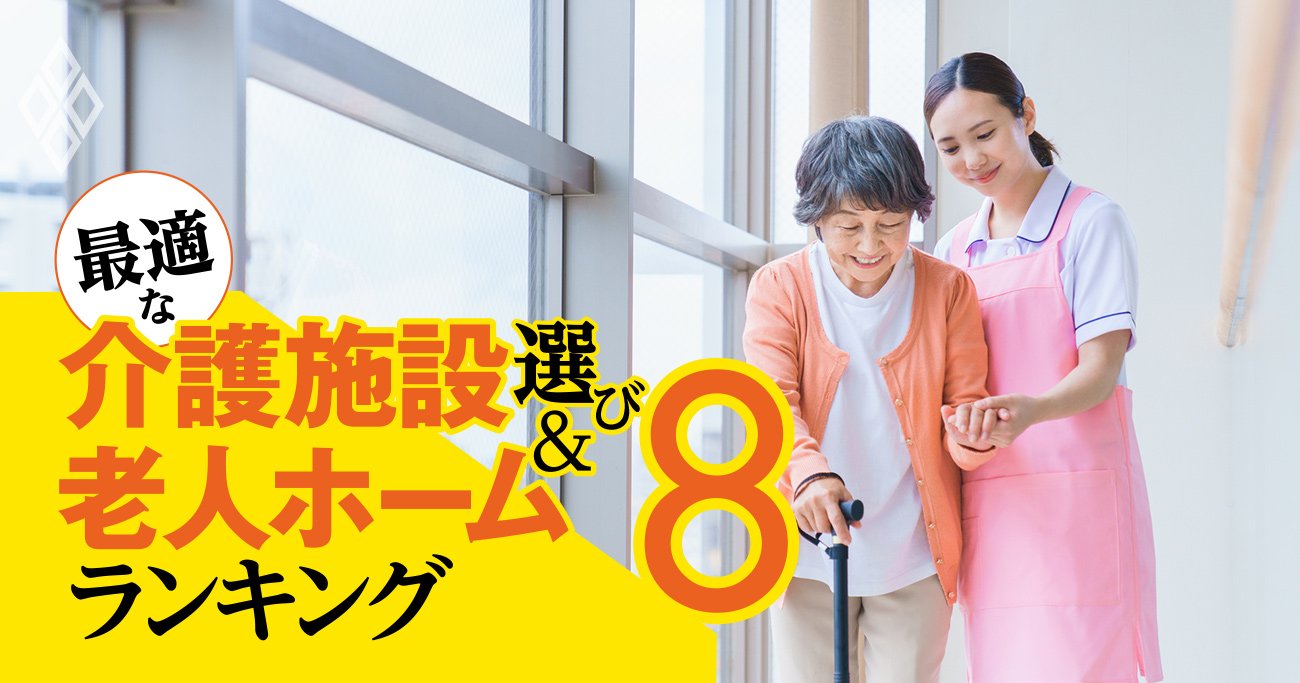 神奈川県の有料老人ホームランキング！介護型ベスト193【2023年版】