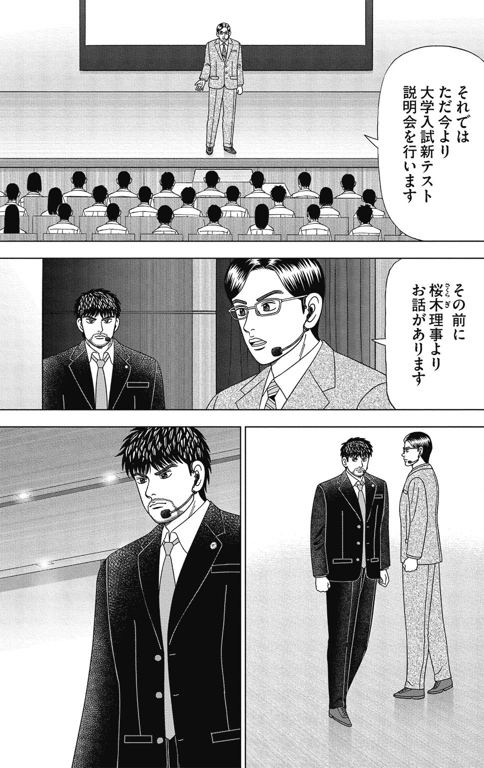 漫画ドラゴン桜2 11巻P109