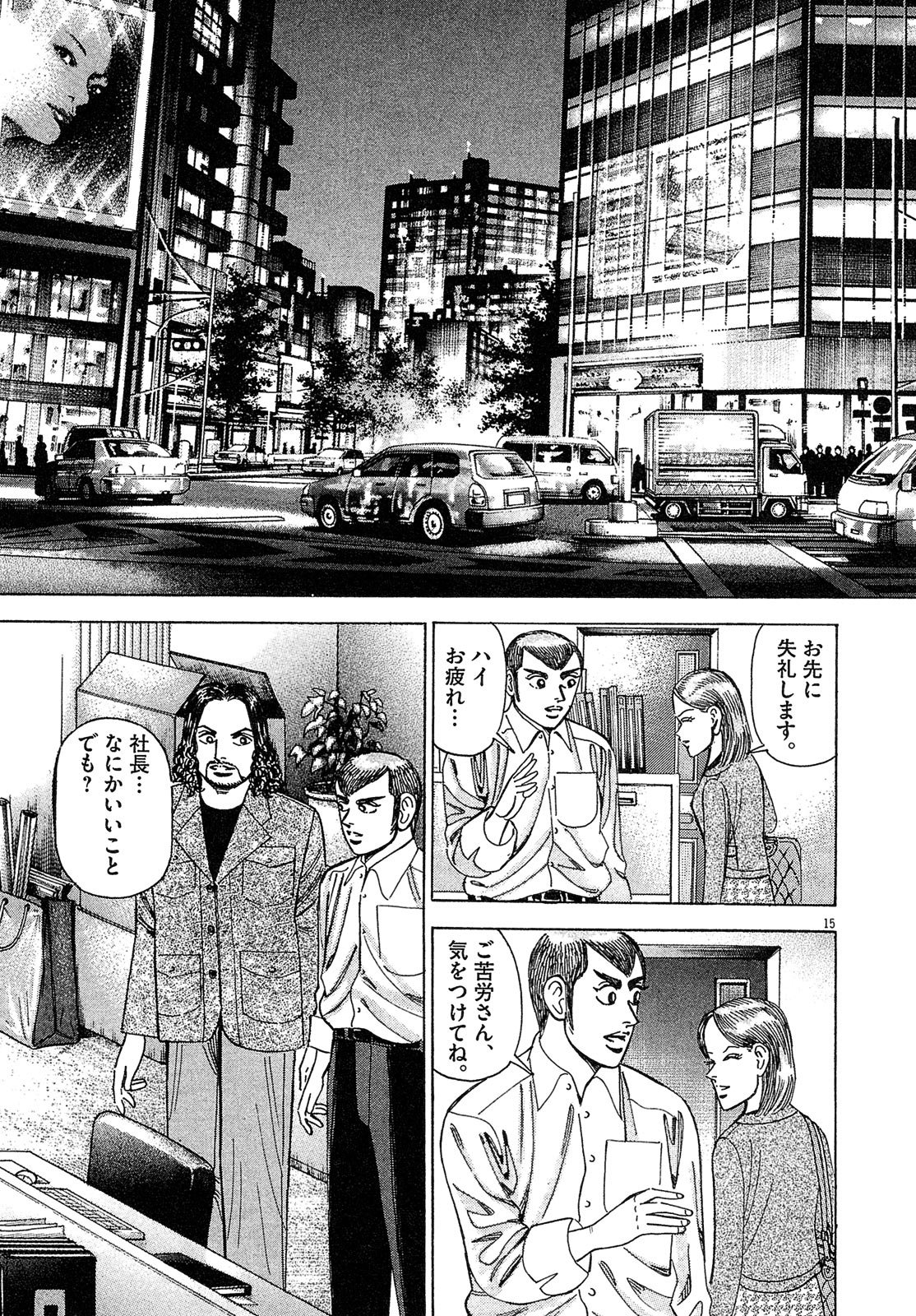 漫画マネーの拳 6巻P19