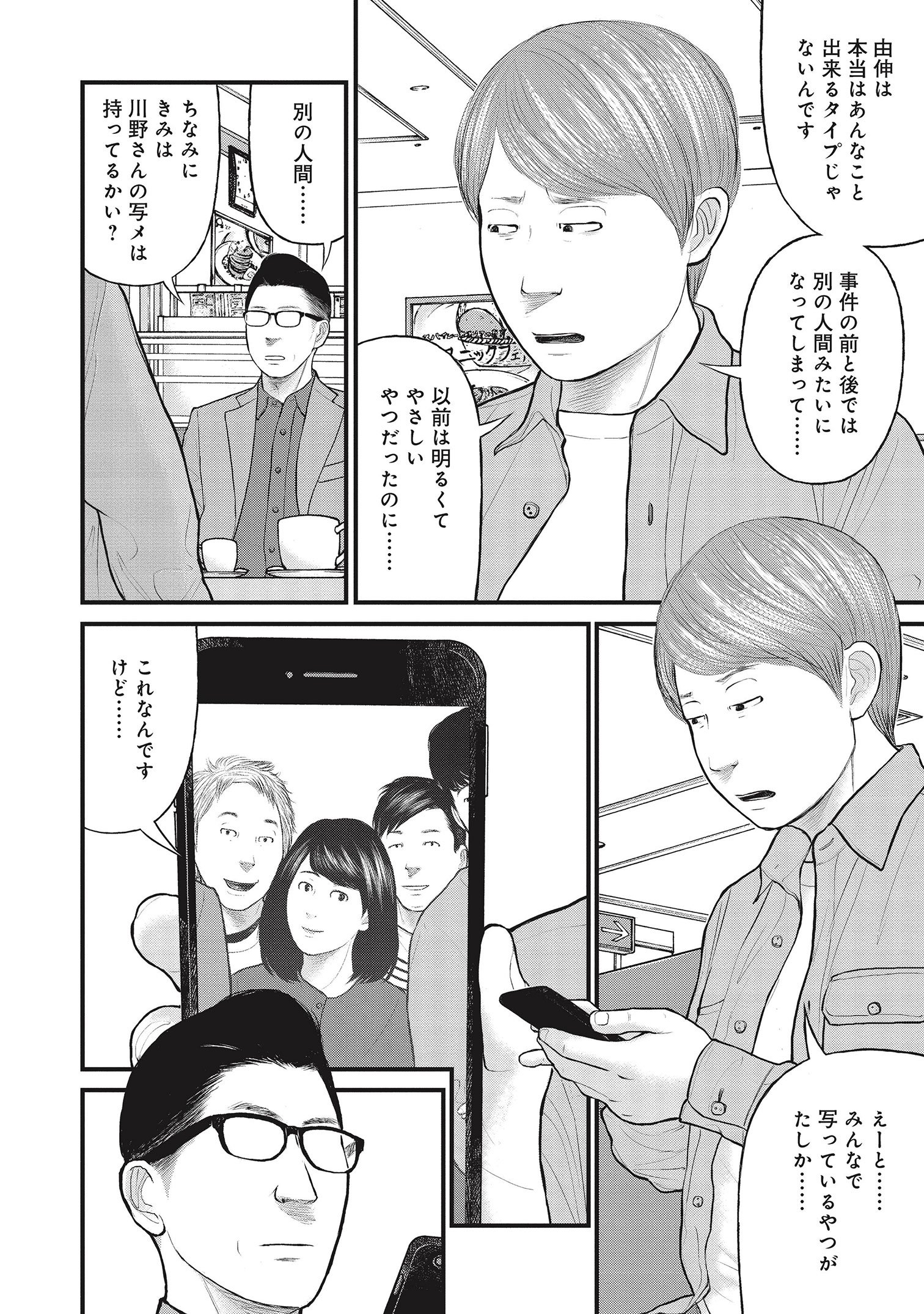 『「子供を殺してください」という親たち』原作：押川剛 漫画：鈴木マサカズ／新潮社