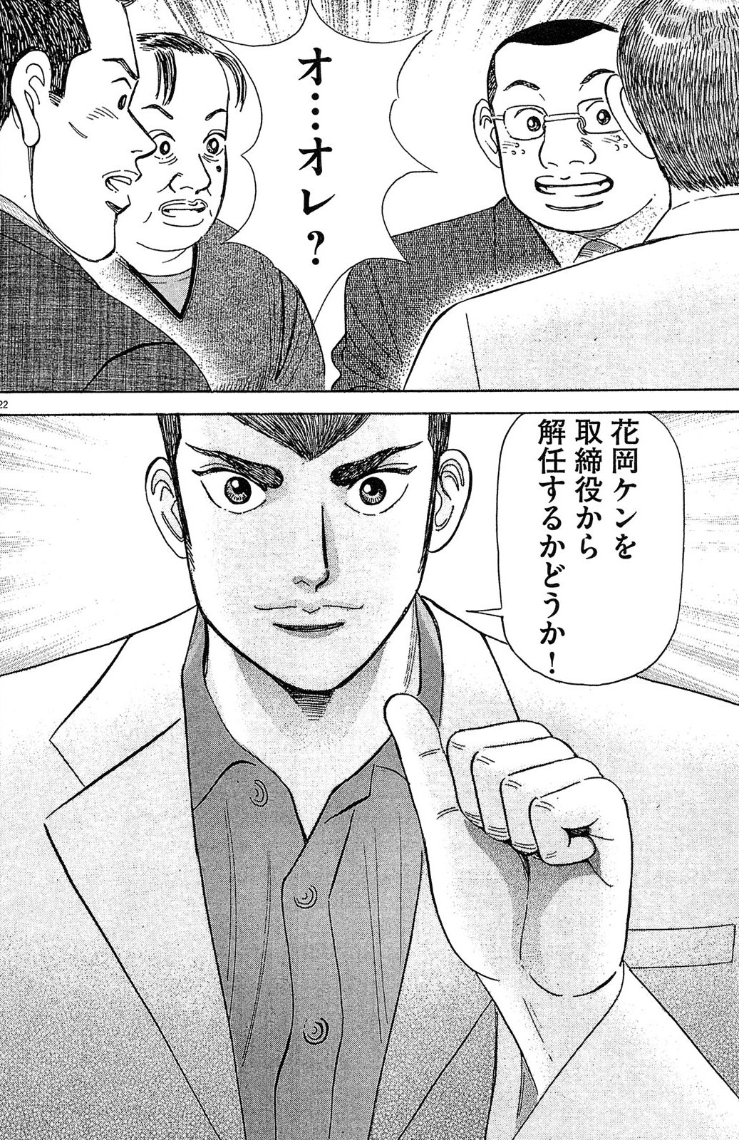 漫画マネーの拳 9巻P140